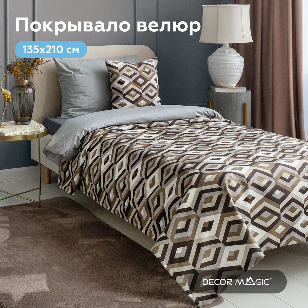 Покрывало UNO ESCADA CHOCOLATE 135*210 #1