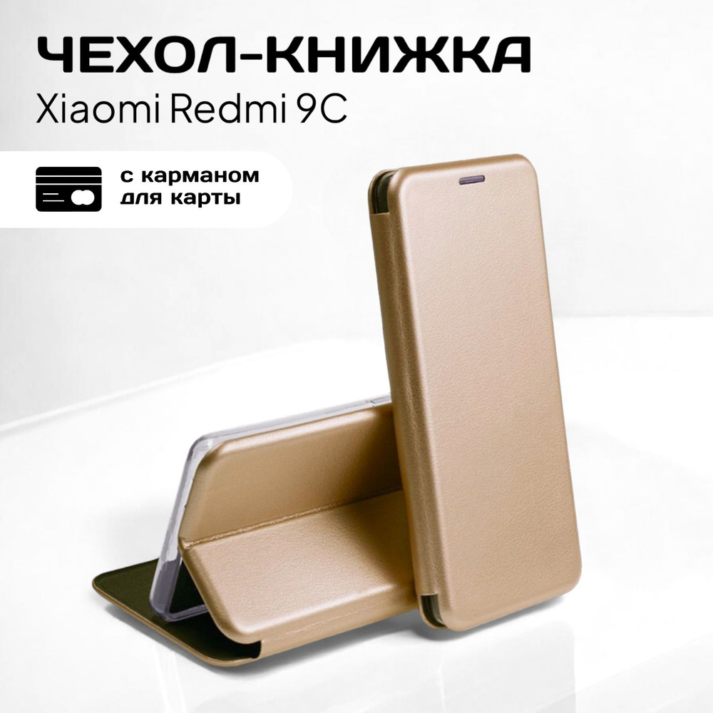 Чехол книжка Xiaomi Redmi 9C (сяоми редми 9с 9ц ксиоми редмими 9с) из качественной импортной кожи с подставкой #1