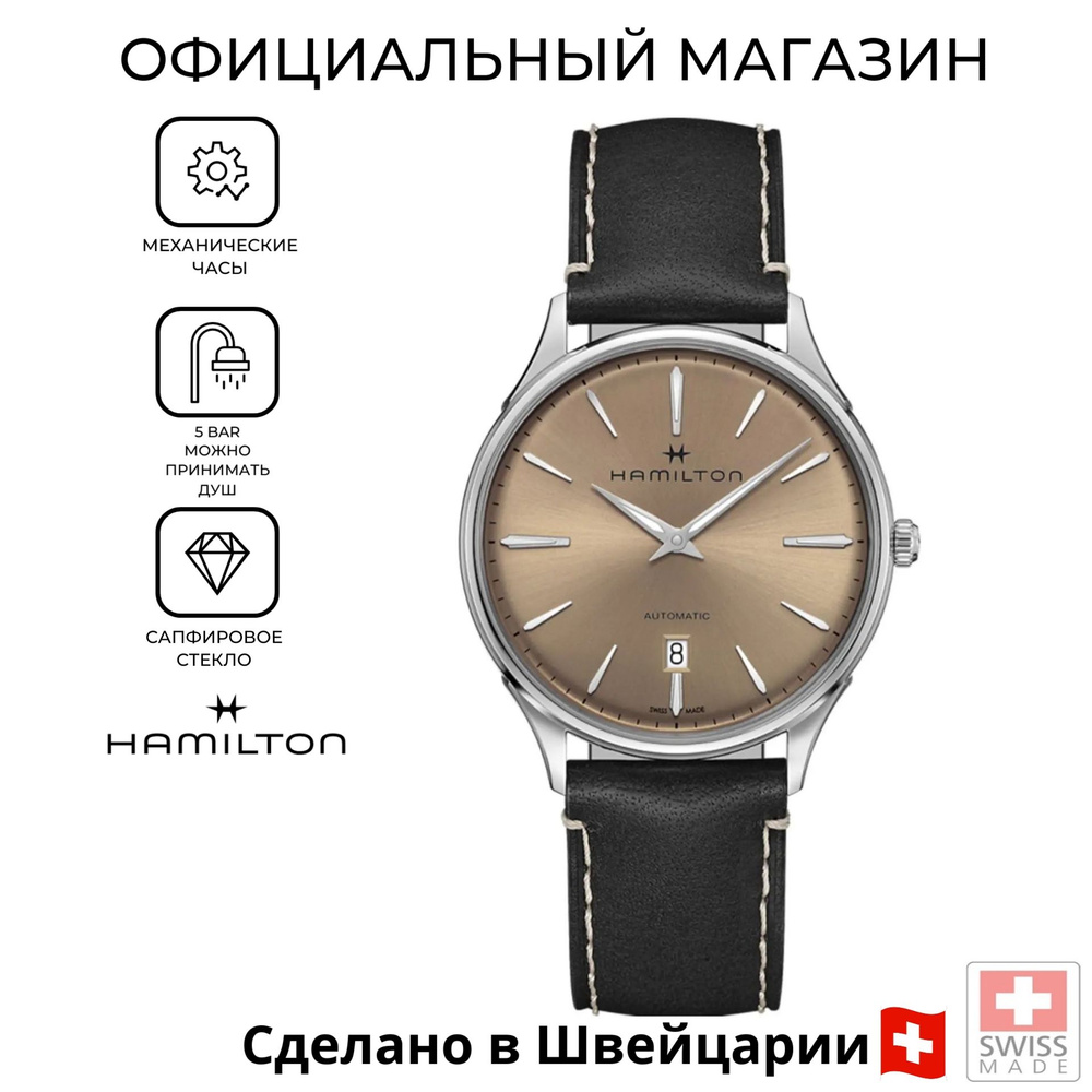 Мужские швейцарские механические часы Hamilton Jazzmaster Thinline Auto H38525721 с гарантией  #1