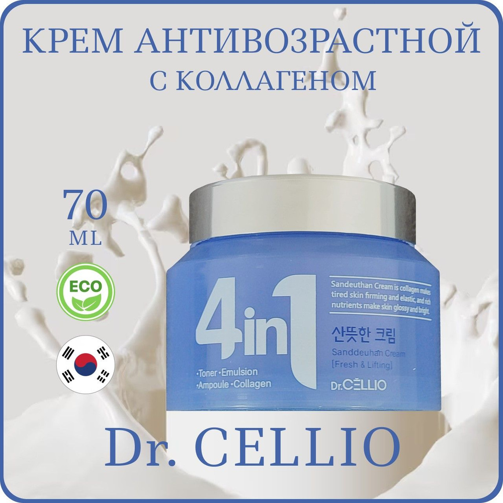 Крем для лица с коллагеном Dr. CELLIO G50 4 in 1 Sanddeuhan Cream Fresh&Lifting 70мл  #1