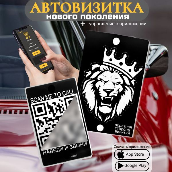 Автовизитка QR Лев в короне #1