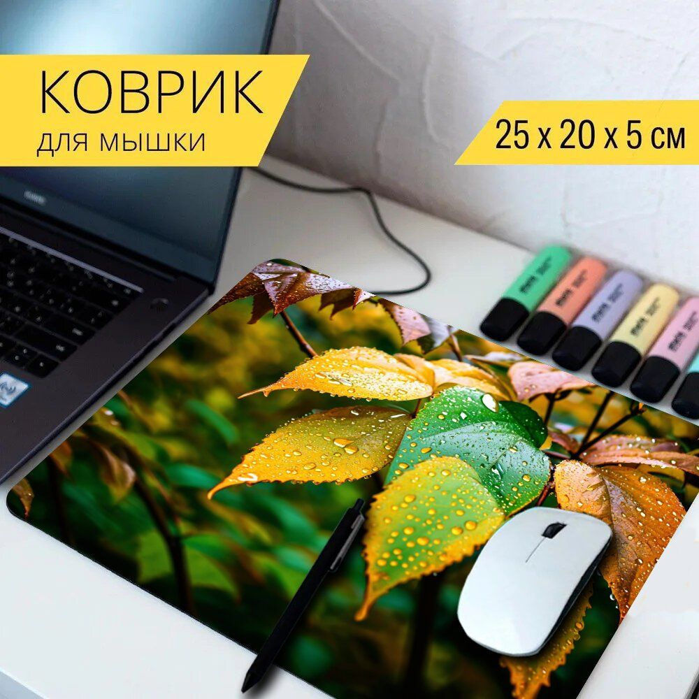 LotsPrints Коврик для мыши poc-THEMES-AUTUMN-610, разноцветный #1