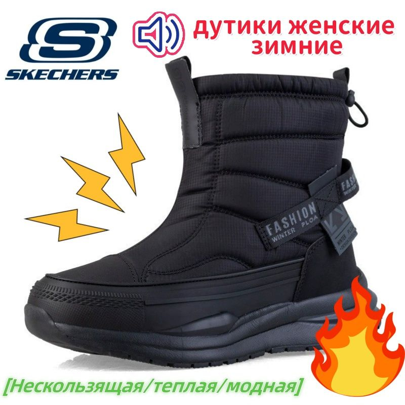 Дутики Skechers #1