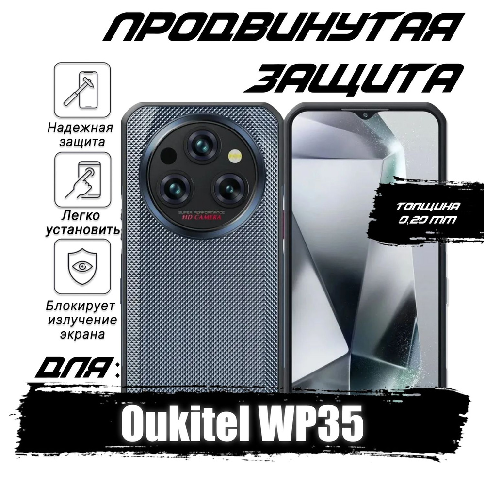 Усиленная гидрогелевая защитная пленка (повышенной плотности) Xflash для Oukitel WP35 с эффектом самовосстановления, #1