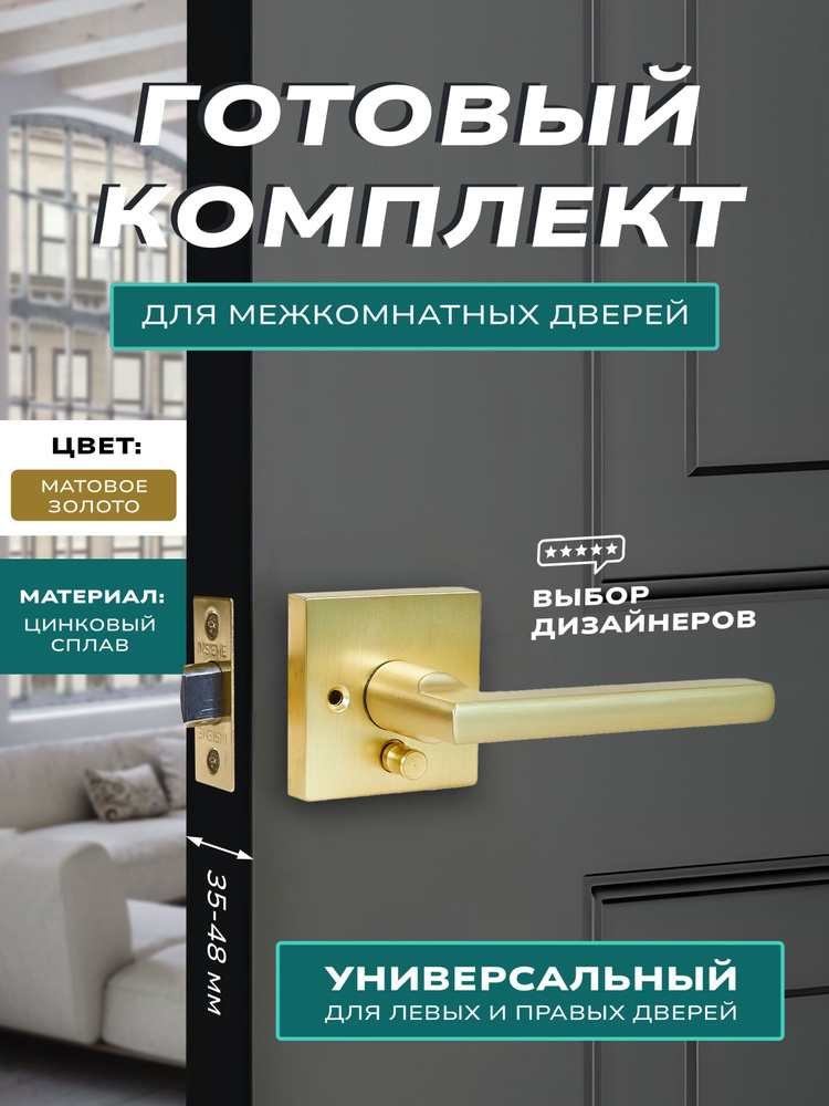 Ручка дверная с защелкой межкомнатная Premium 777-03 BK PB фиксатор, поворотная. Матовое золото  #1