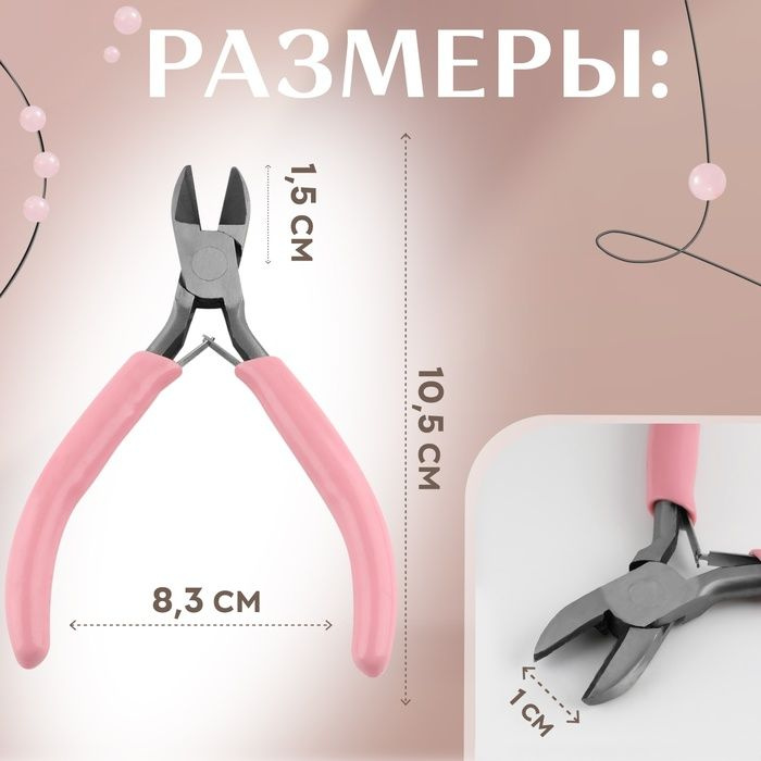 Бокорезы для рукоделия, 11 6,5 см, цвет розовый #1