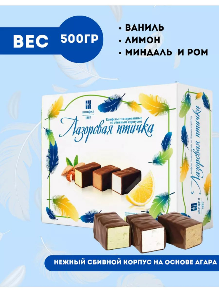 Конфеты птичье молоко "Лазоревая птичка" 3 вкуса, 500 г #1