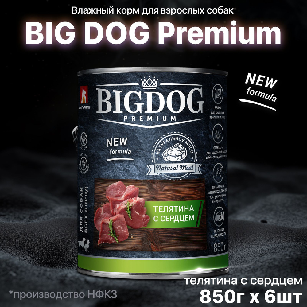 Корм влажный для собак Зоогурман Big Dog ПРЕМИУМ, Телятина с сердцем, 850 г х 6шт, Биг Дог полнорационный #1