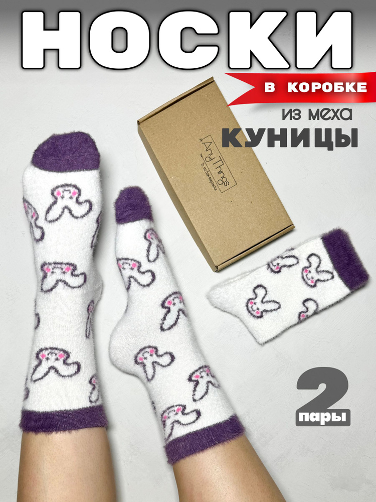 Носки, 2 пары #1