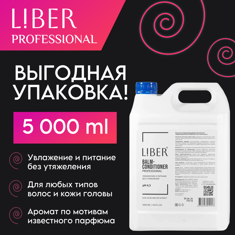 L!BER Бальзам для волос, 5000 мл #1