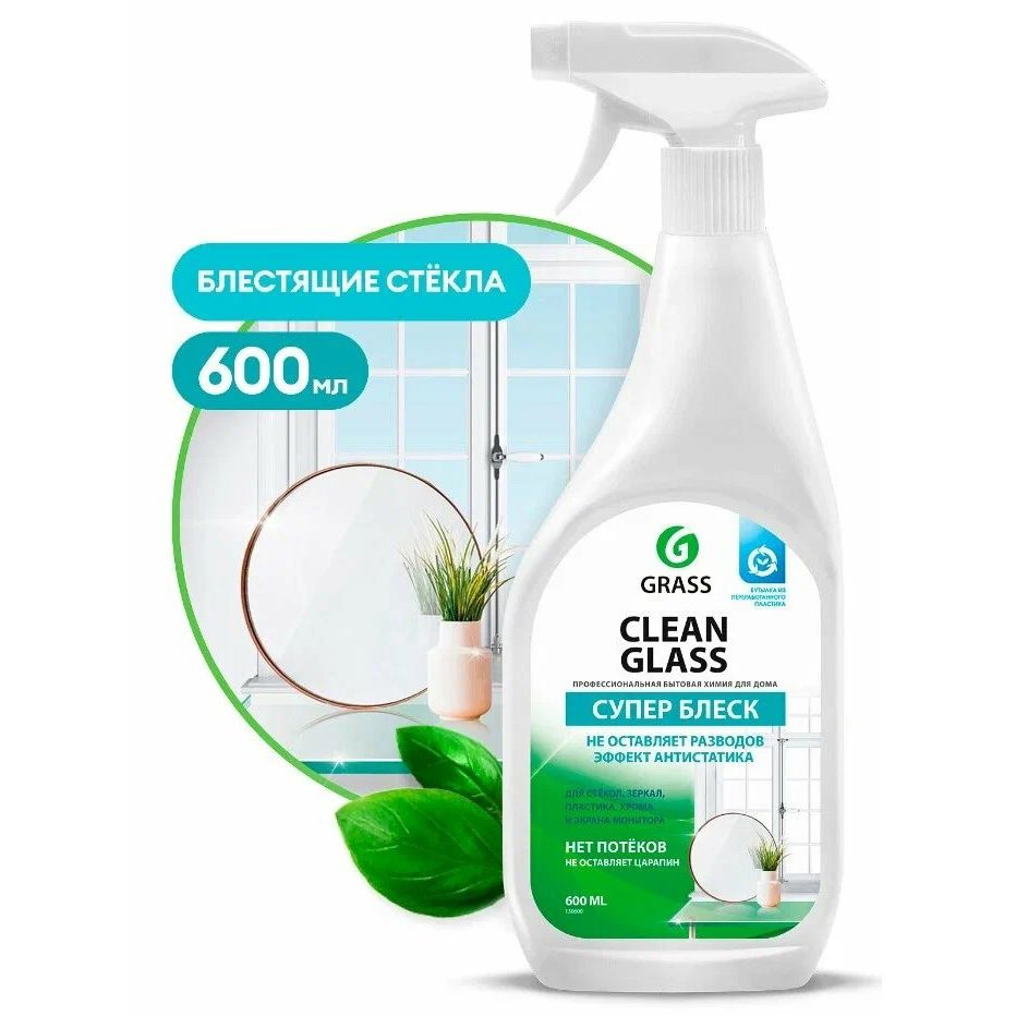 Средство для стекол и зеркал Grass Clean Glass Супер Блеск, 600мл  #1