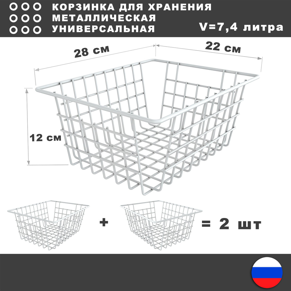 Корзинка для хранения металлическая универсальная Объем - 7.4 л цвет Белый  #1