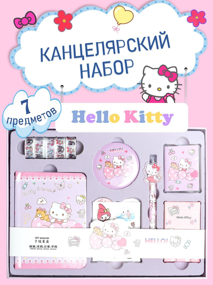 Канцелярский подарочный набор бокс Hello Kitty для девочек #1