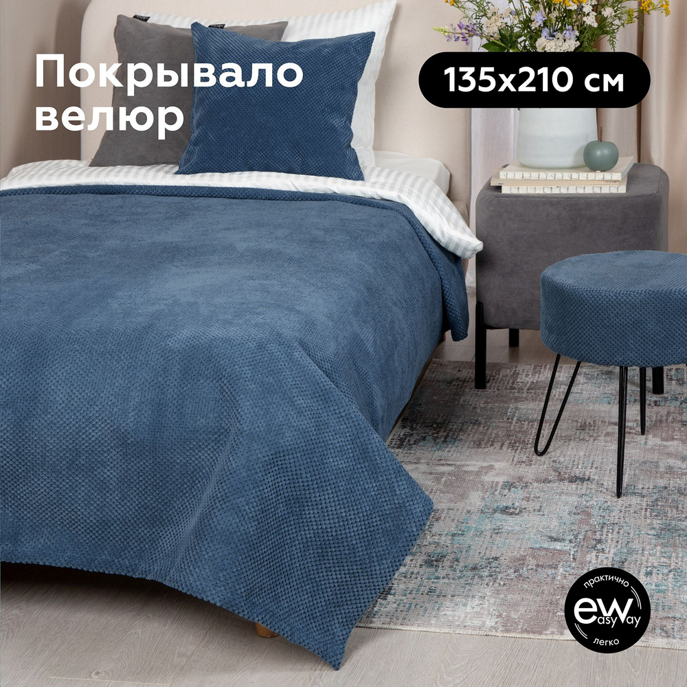 Покрывало UNO CITUS DENIM 135*210 #1