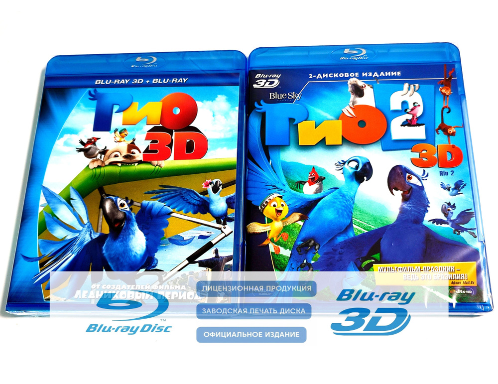 Мультфильмы. Blue Sky Studios. Рио. Дилогия 3D+2D (2011-2014, 4 Blu-ray диска) приключения от Карлоса #1