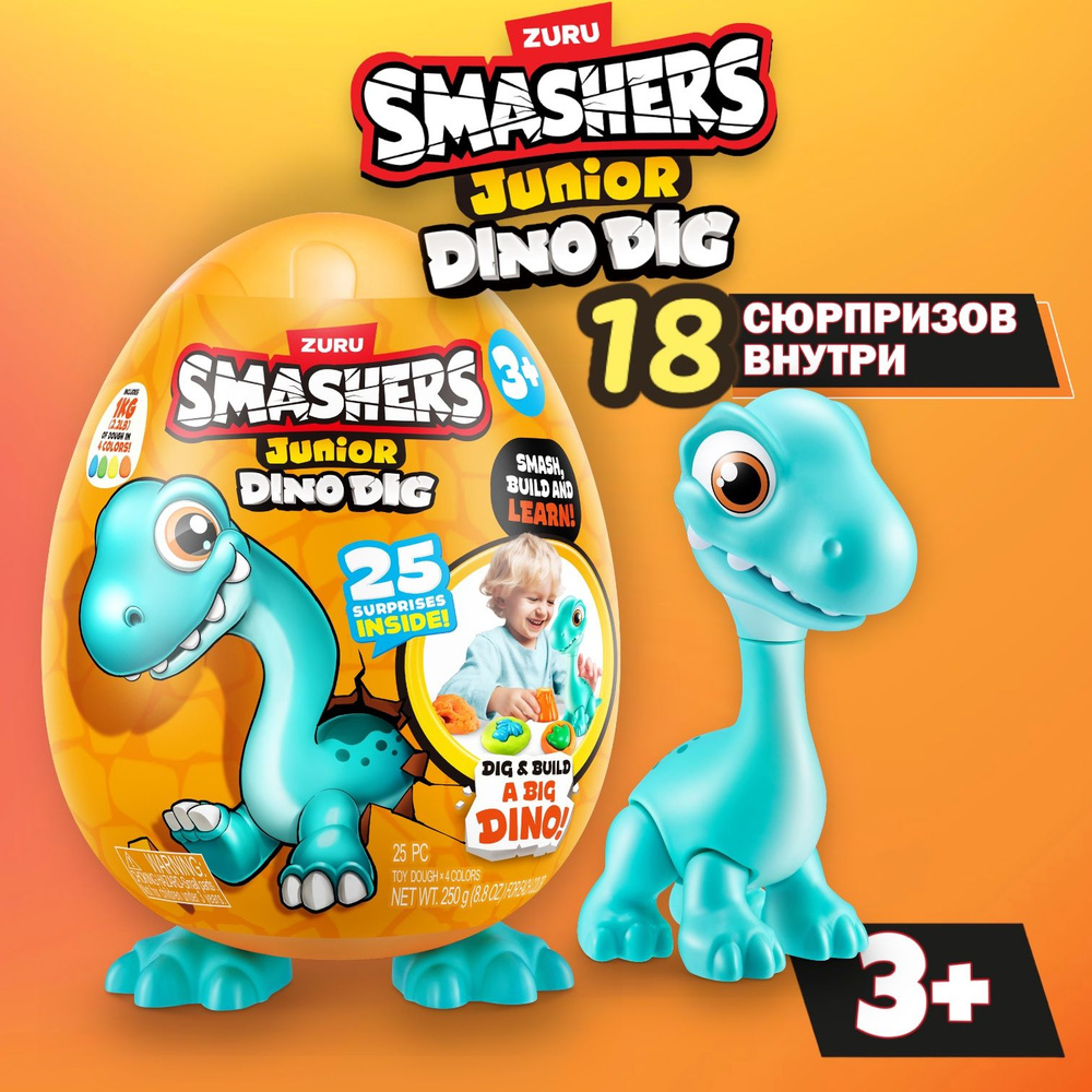 Игровой набор SMASHERS JUNIOR Small Egg, Дино Бронтозавр в яйце 74115 #1