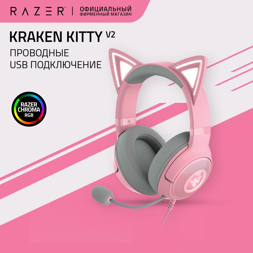 Игровая гарнитура Razer Kraken Kitty V2, Quartz #1