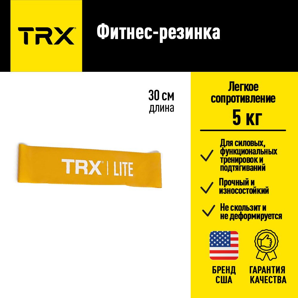 Резинка для фитнеса, мини-амортизатор TRX, легкое сопротивление от создателей петель TRX  #1