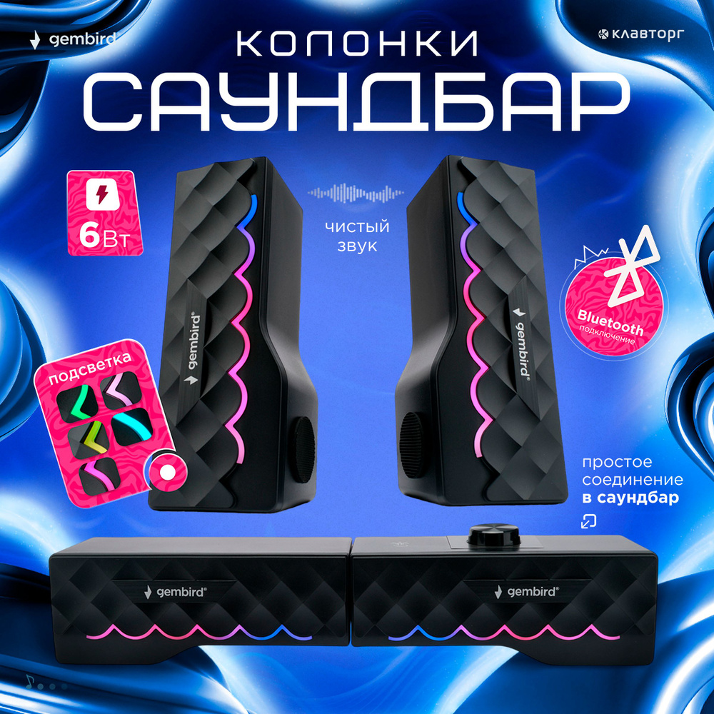 Колонки компьютерные саундбар 2.0 Gembird SPK-605, 6Вт, пластик, RGB подсветка, черный  #1