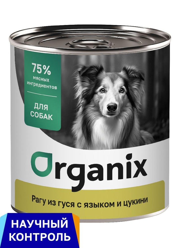 Organix консервы Консервы для собак Рагу из гуся с языком и цуккини, 6шт х 400гр  #1