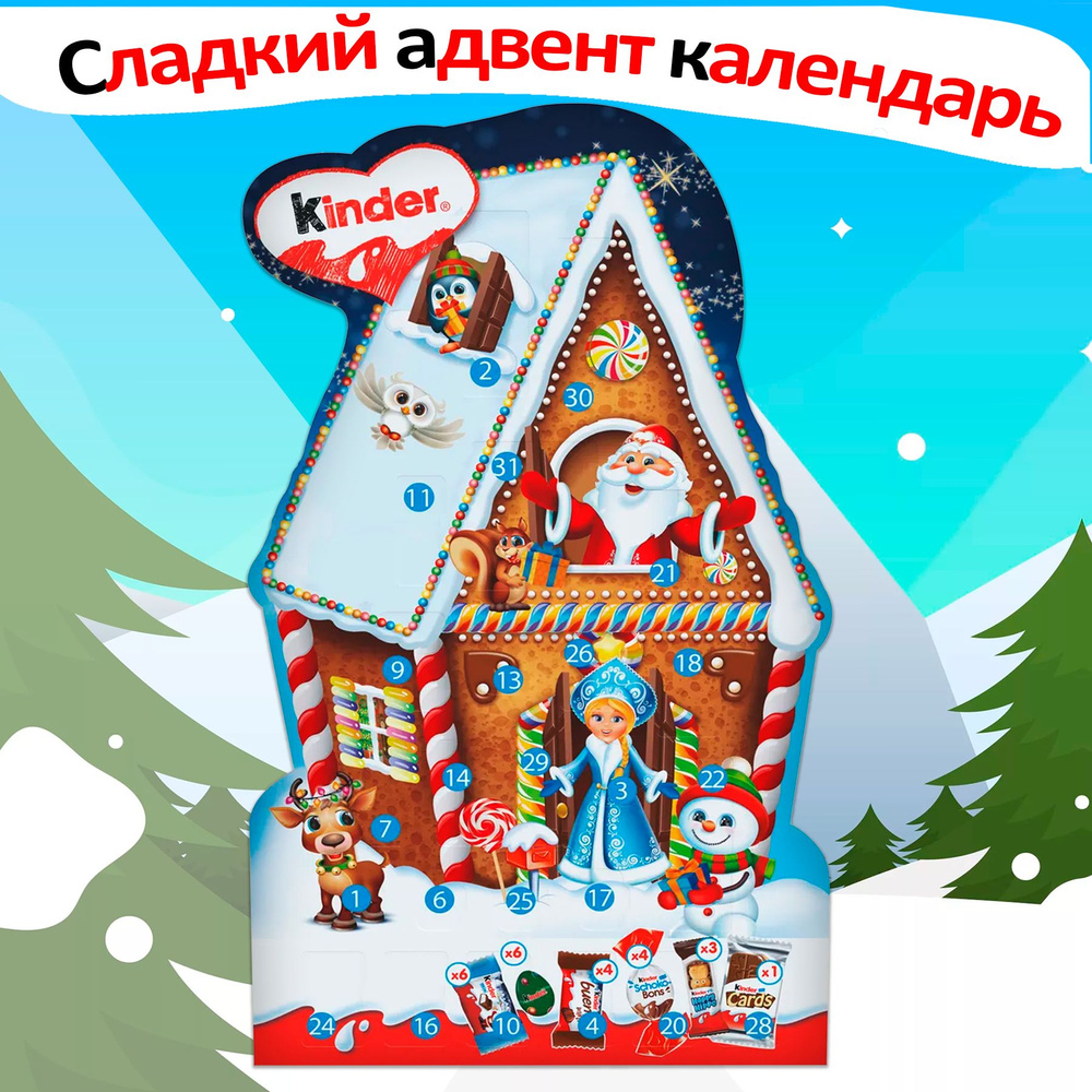 Адвент-календарь Kinder Микс Новогодний Подарок с играми и сюрпризами 198  #1