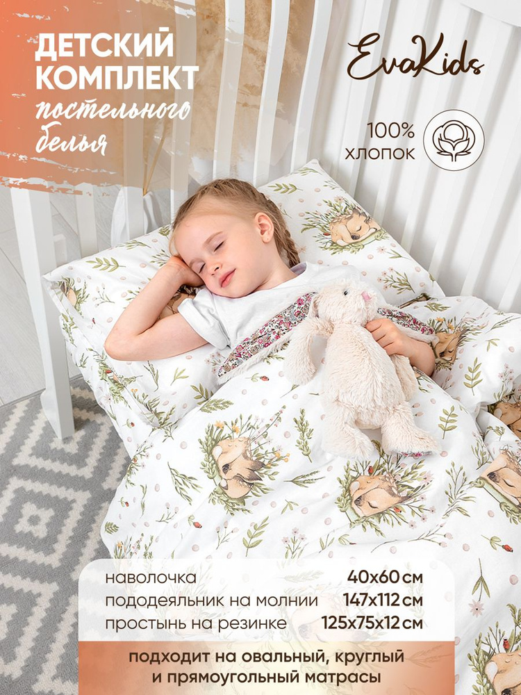 Комплект в кроватку 3 предмета EvaKids LITTLE BABY (Олени) #1