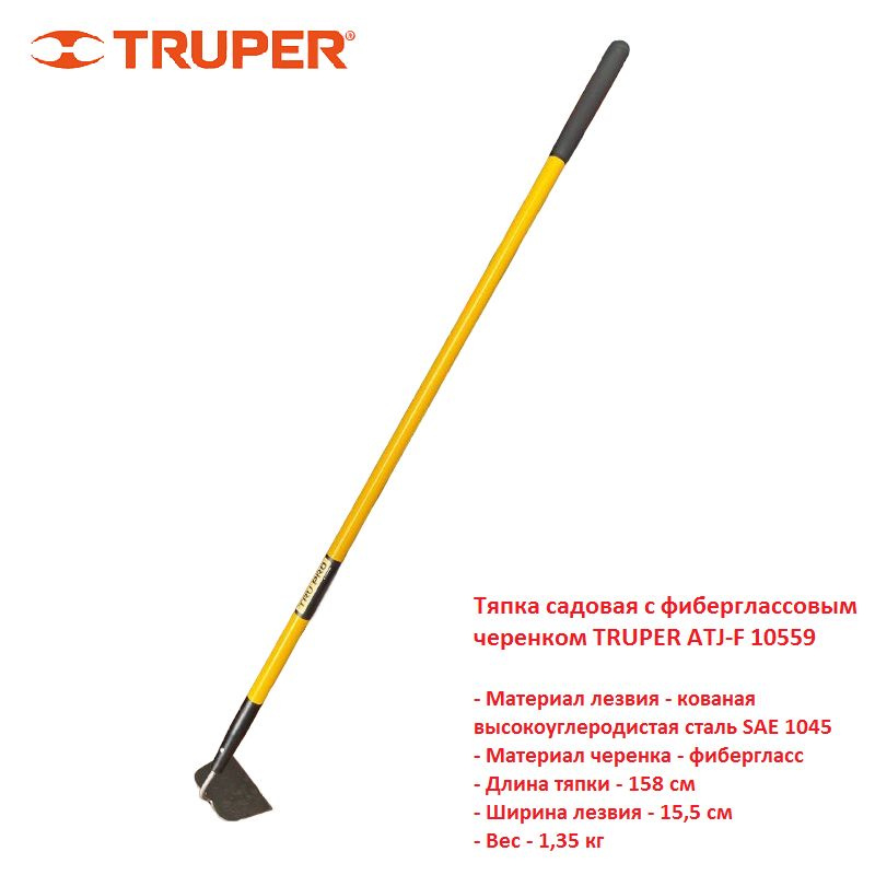 Тяпка садовая с фиберглассовым черенком TRUPER ATJ-F 10559 #1