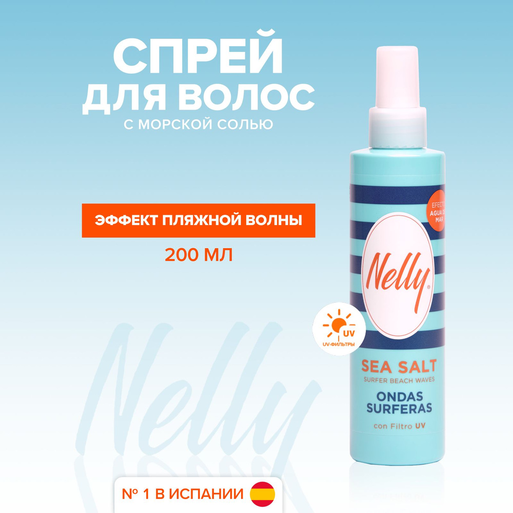 Спрей для волос Nelly с морской солью, 200 мл #1