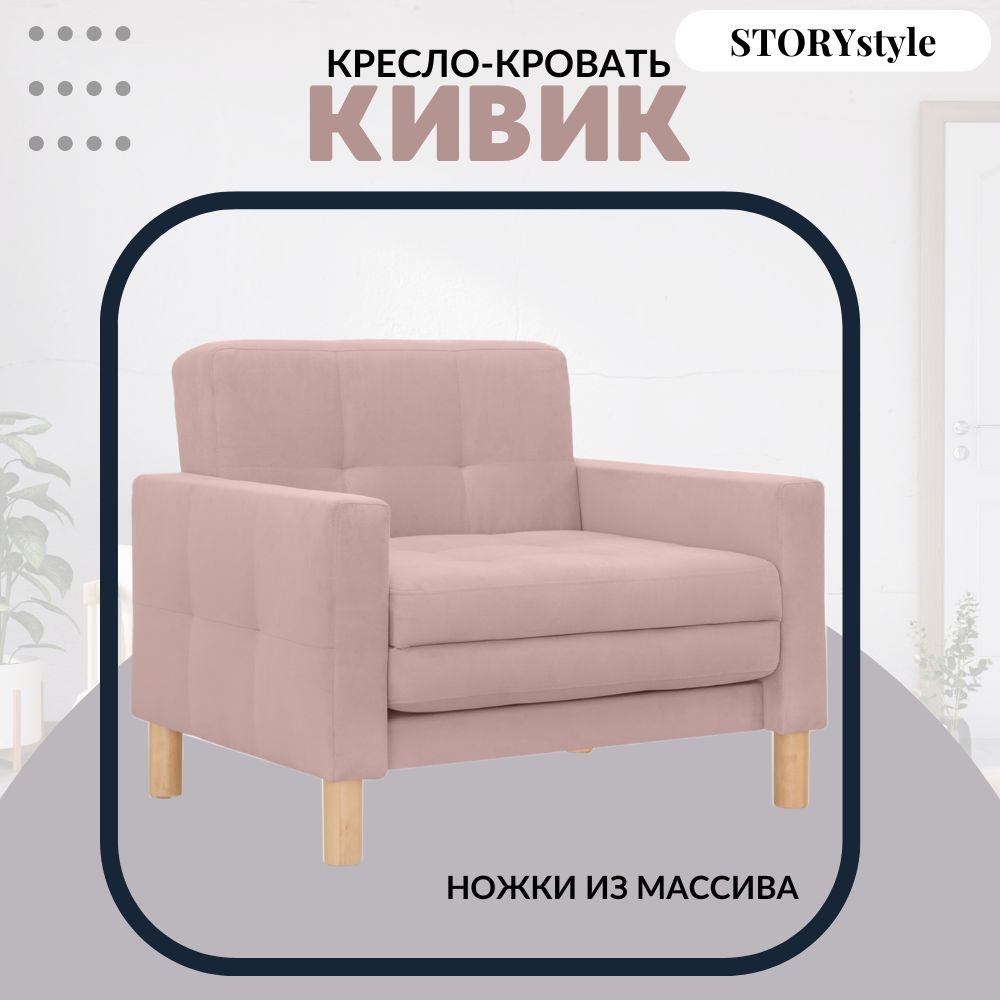 STORYstyle Диван-кровать КИВИК, механизм Аккордеон, 95х80х81 см,розовый, светло-розовый  #1