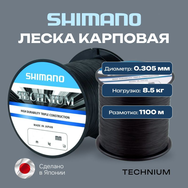 Леска Shimano Technium PB 0.305 мм 1100 м #1