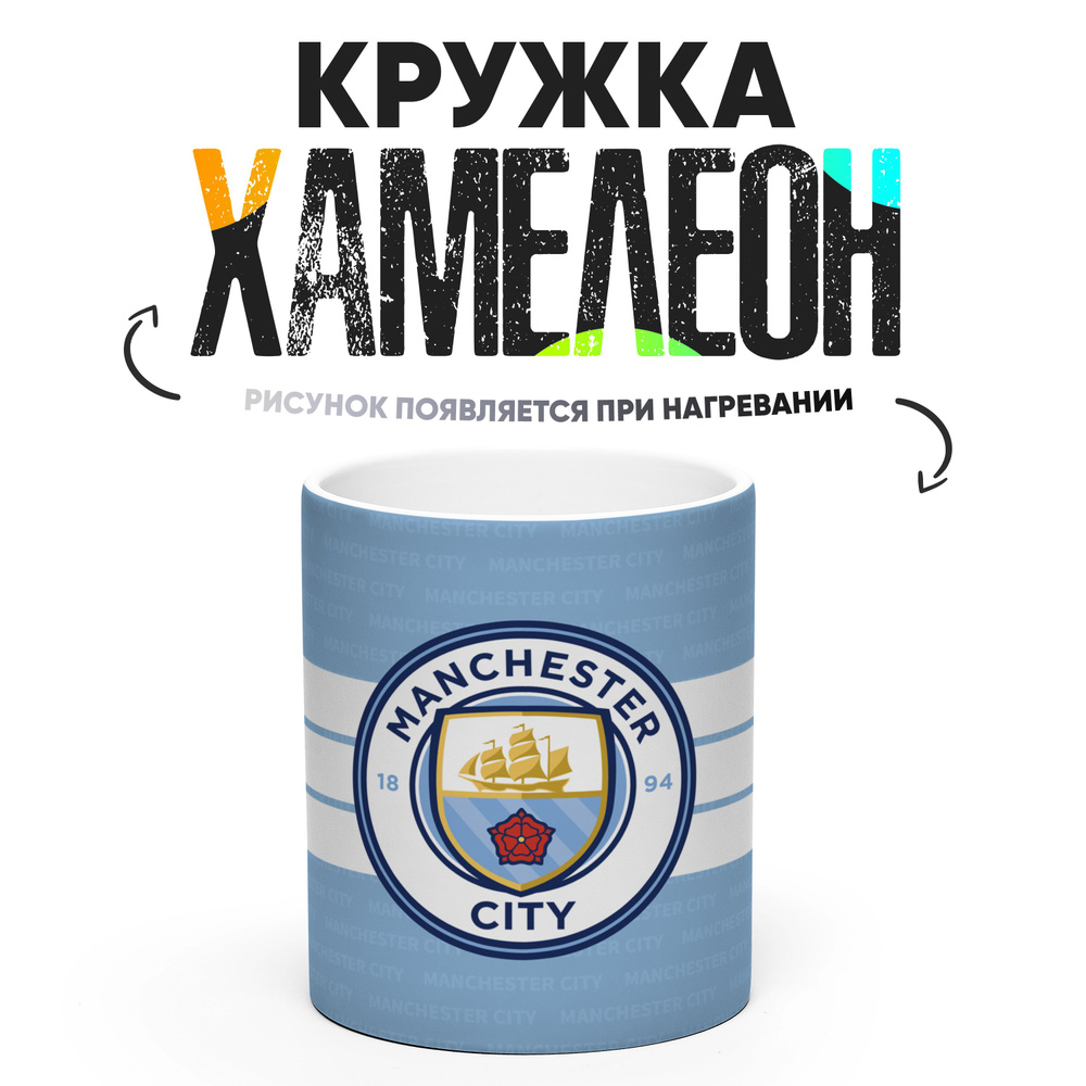 Кружка "Манчестер Сити Manchester City", 330 мл, 1 шт #1