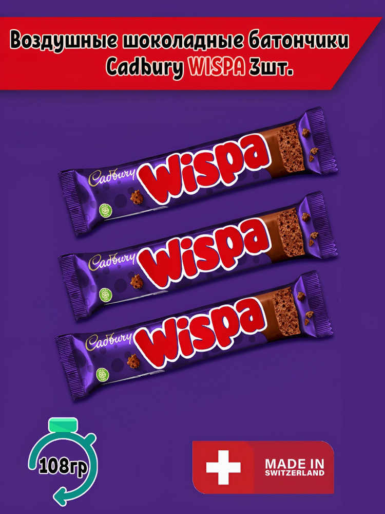 Шоколадный батончик Cadbury Виспа Wispa, 3 шт. по 36 гр. #1