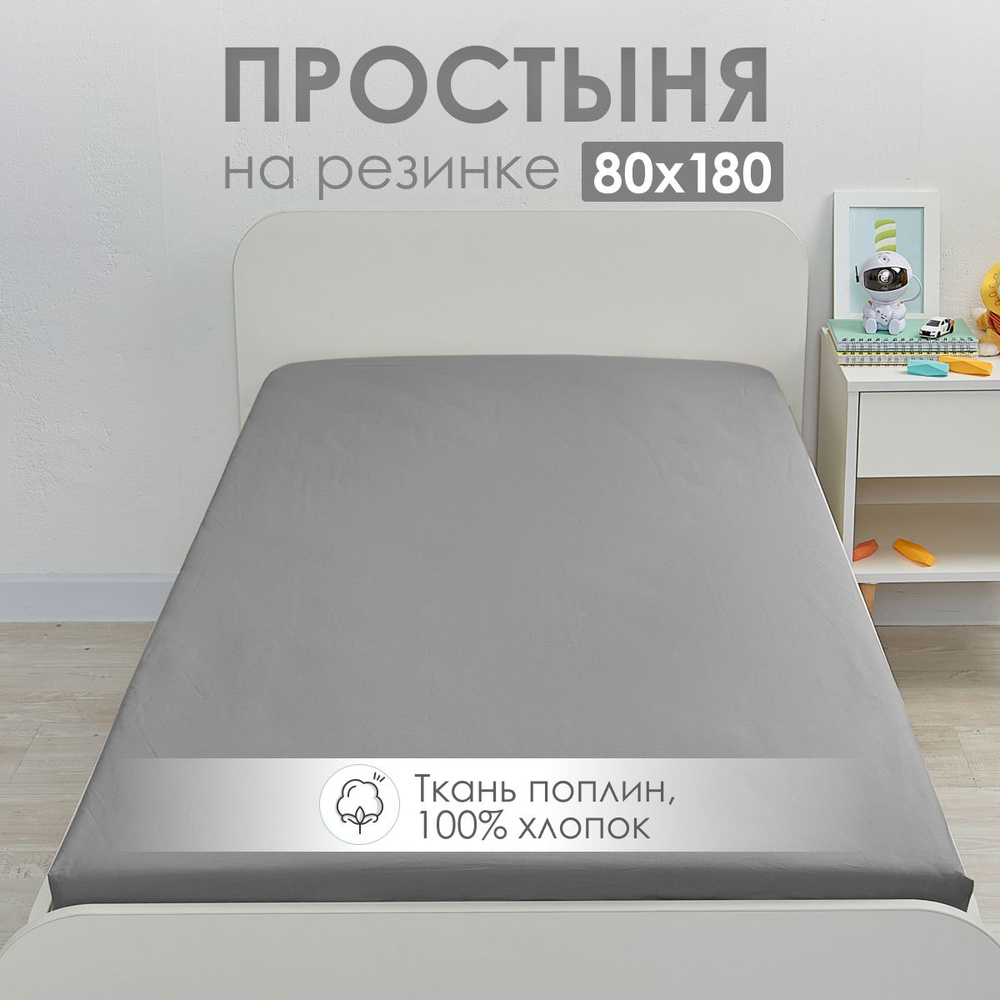 Простыня на резинке 80х180 детская DeepSleep #1