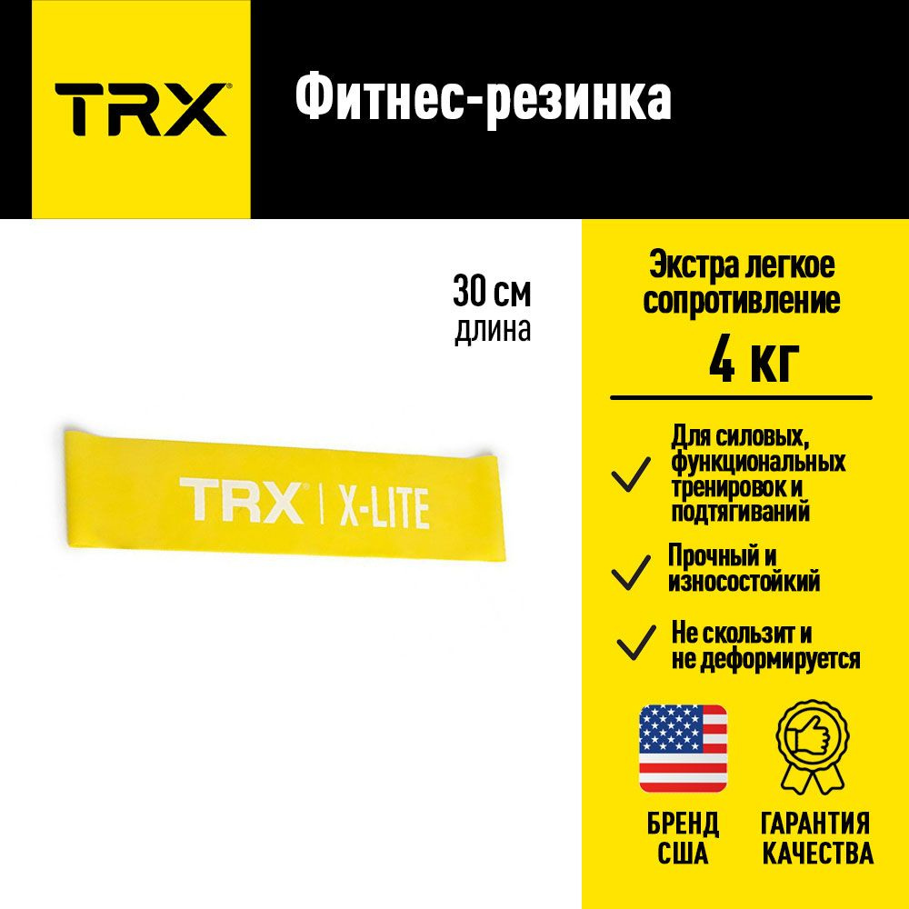 Резинка для фитнеса, мини-амортизатор TRX, очень легкое сопротивление от создателей петель TRX  #1