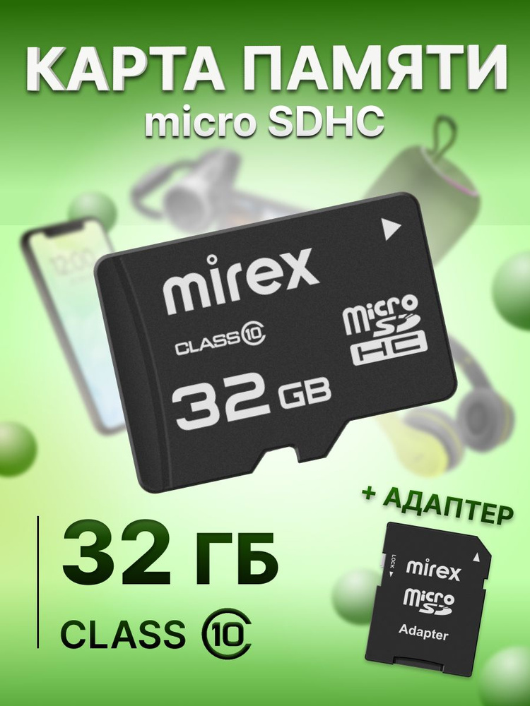 32 ГБ Карта памяти microSDHC с адаптером Mirex class 10 #1