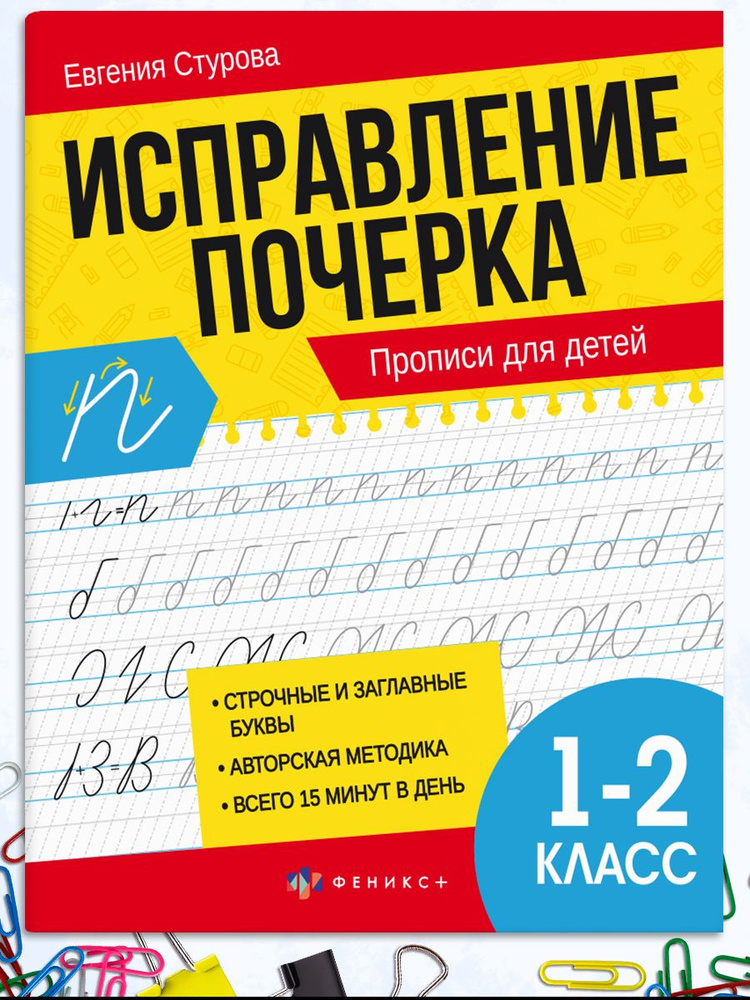 Тренажер исправление почерка 21х16,5 см 16 л #1