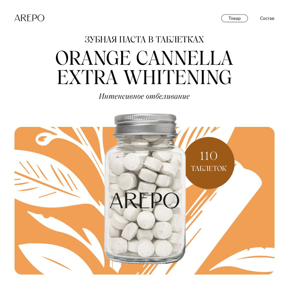 AREPO Зубная паста в таблетках ORANGE CANNELLA EXTRA WHITENING #1