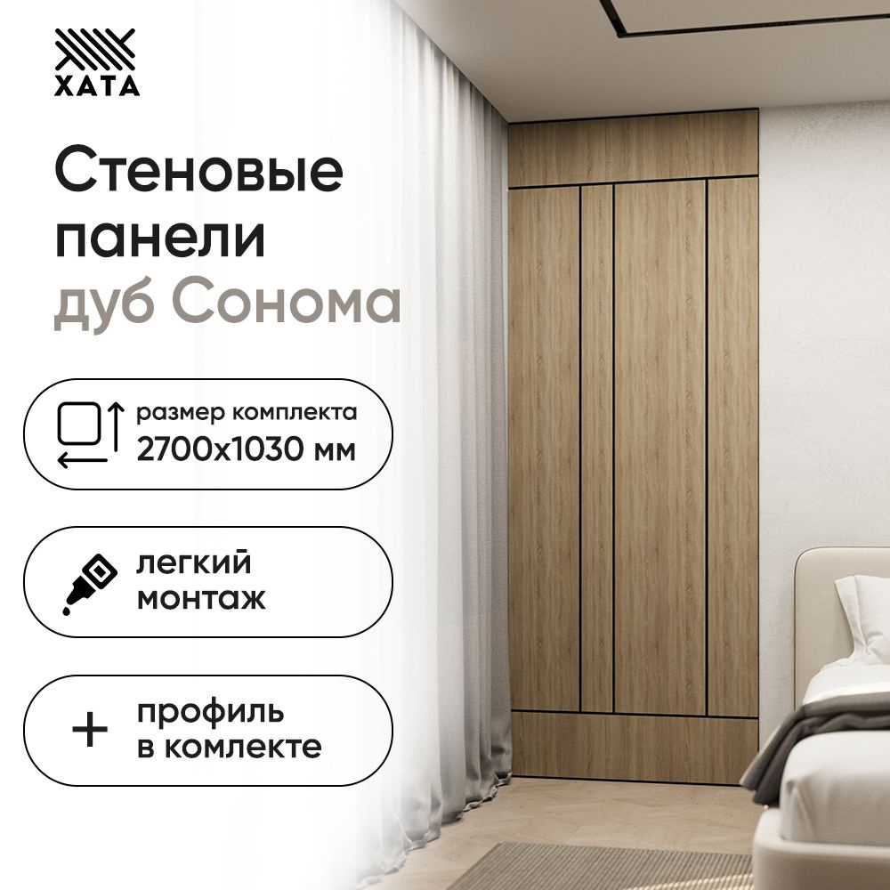 Стеновые панели Хата Дуб Сонома 2700х1030 2.7 кв.м Уцененный товар  #1