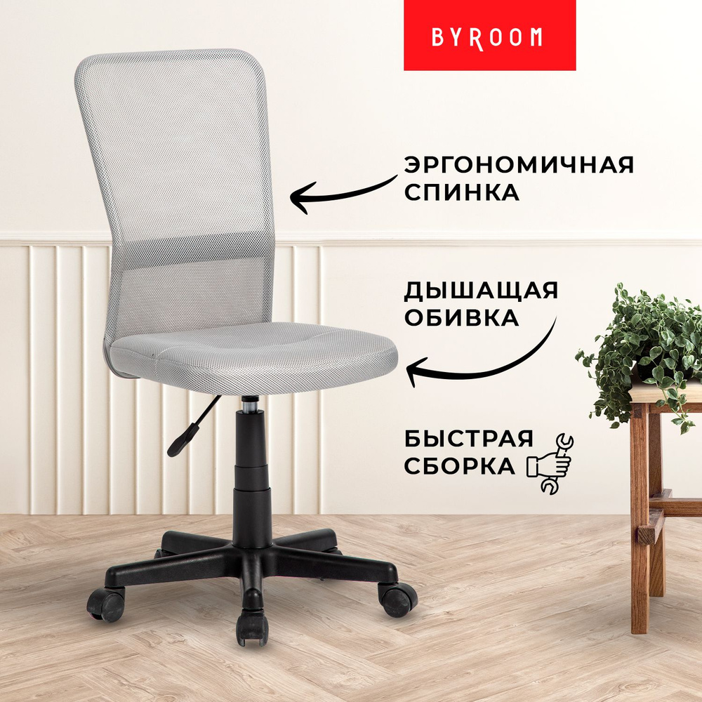 Кресло компьютерное школьное на колесиках BYROOM Office Fix grey HS-8055-G без подлокотников для ПК. #1