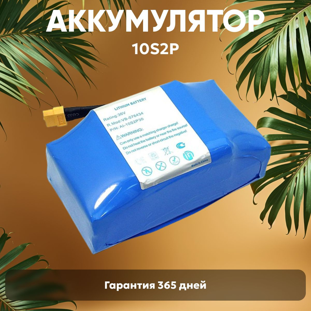 Универсальный аккумулятор Amperin 10S2P для гироскутера (ховеборда, электротранспорта), 36V, 3000mAh, #1