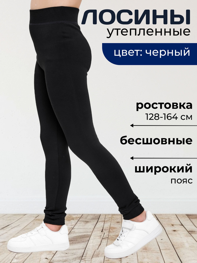 Легинсы Trend Brand #1