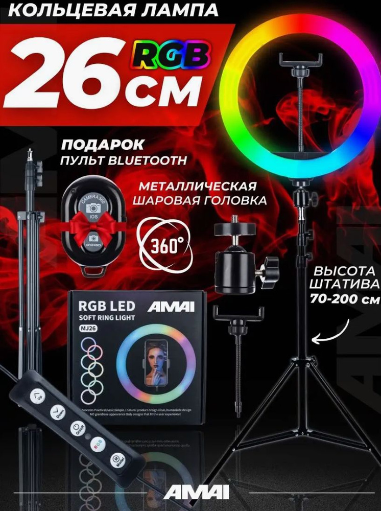 Кольцевая лампа RGB 33см цветная со штативом с держателем для телефона  #1