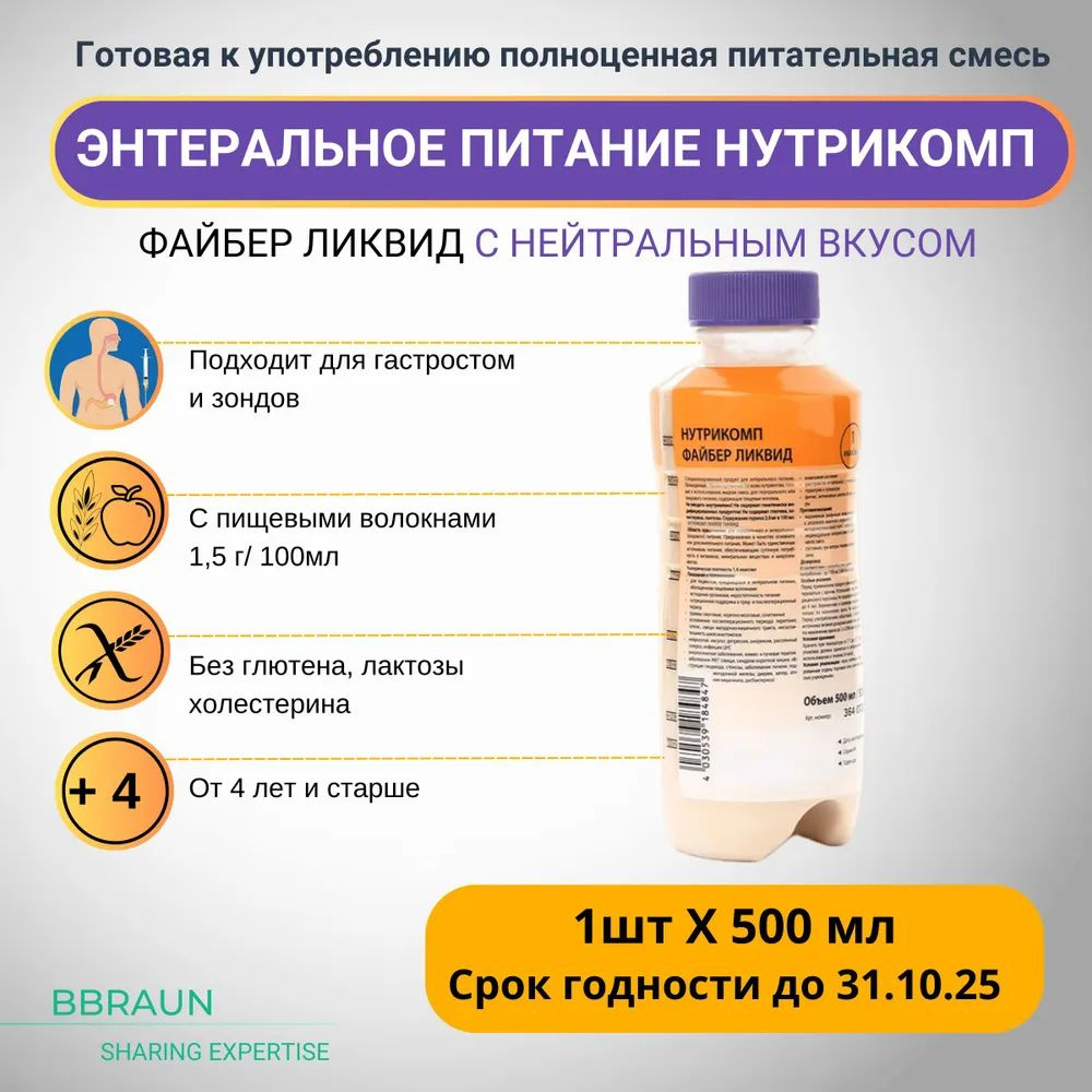 Энтеральное питание Нутрикомп Файбер Ликвид бутылка 500 мл  #1