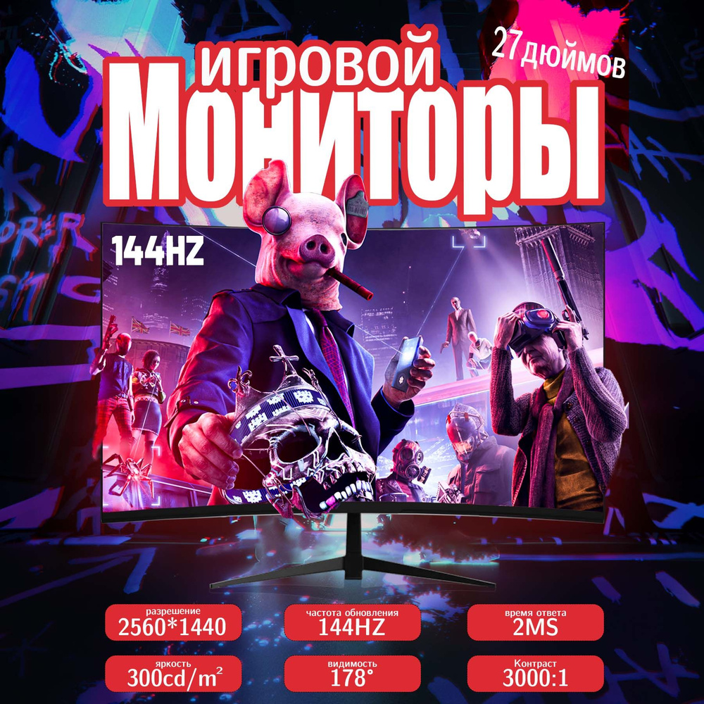 27.14" Монитор Игровой монитор ПК VA 27 дюймов 2k144 Гц, черный #1