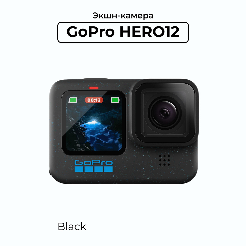 Экшн-камера GoPro HERO12, Black #1