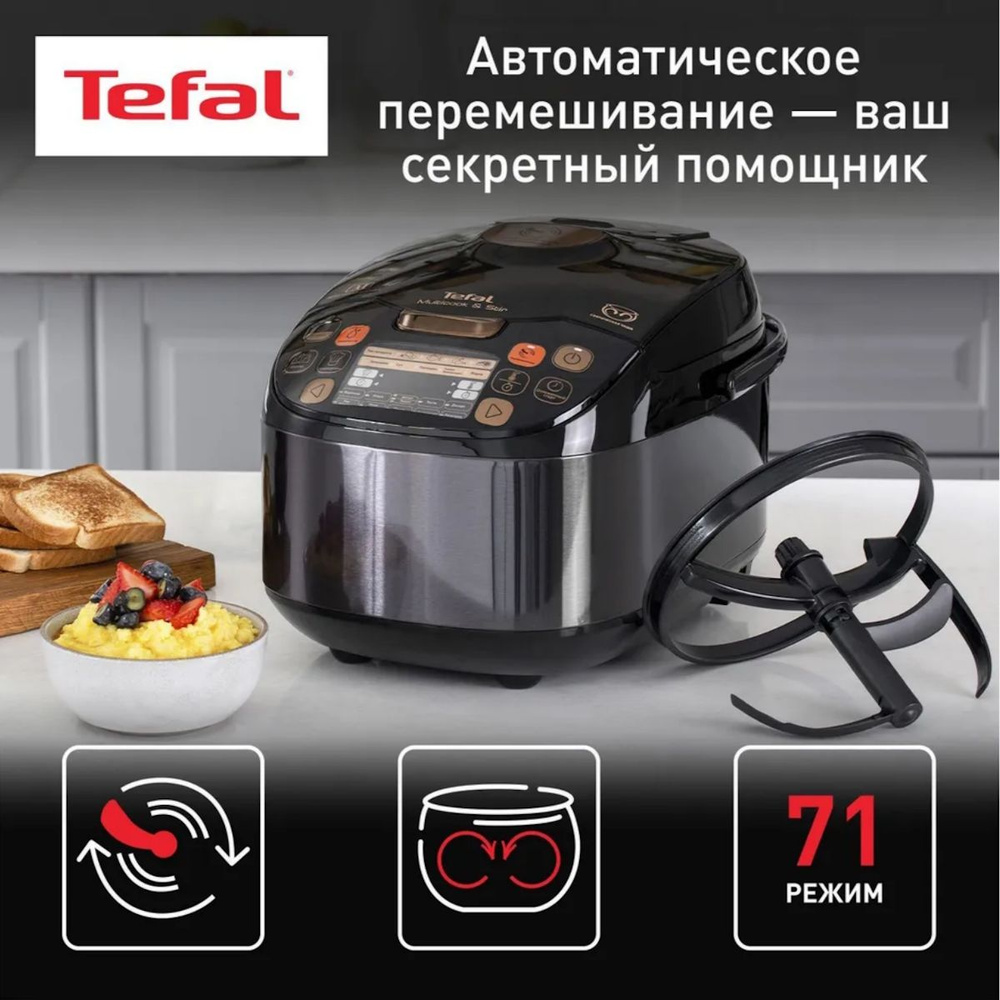 Мультиварка Tefal Multicook&Stir RK901832 со сферической чашей, авто перемешиванием, 71 автоматической #1