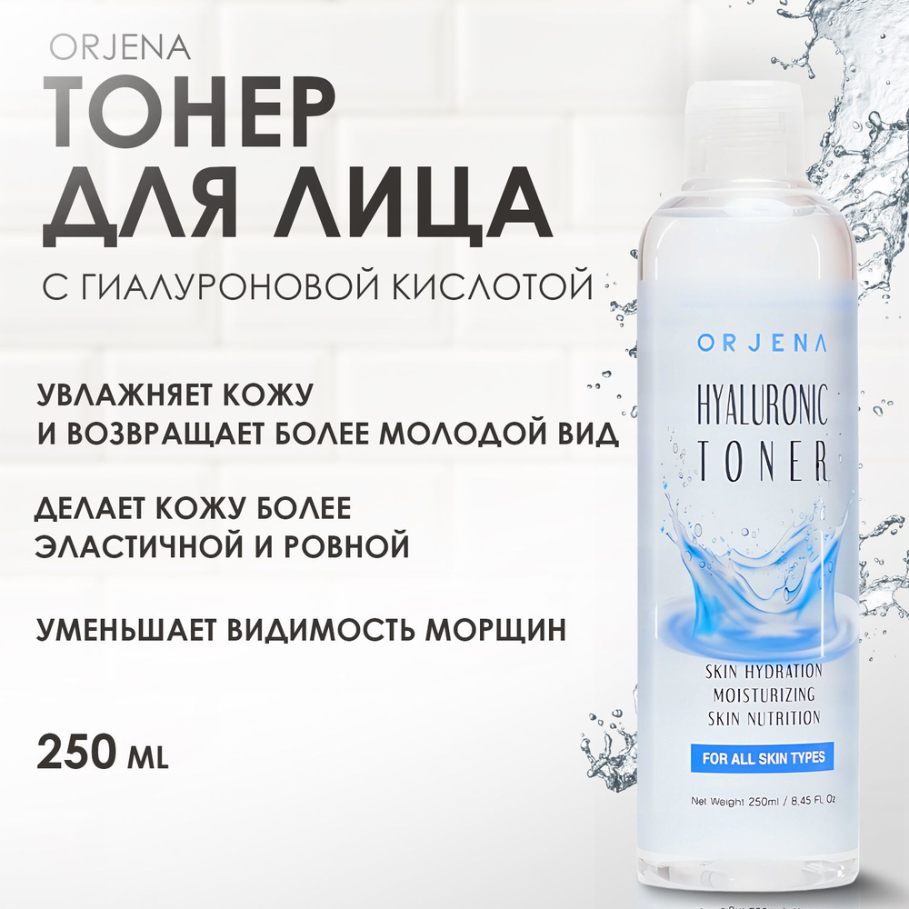 ORJENA, Тонер для лица с гиалуроновой кислотой, 250 мл, hyaluronic toner  #1