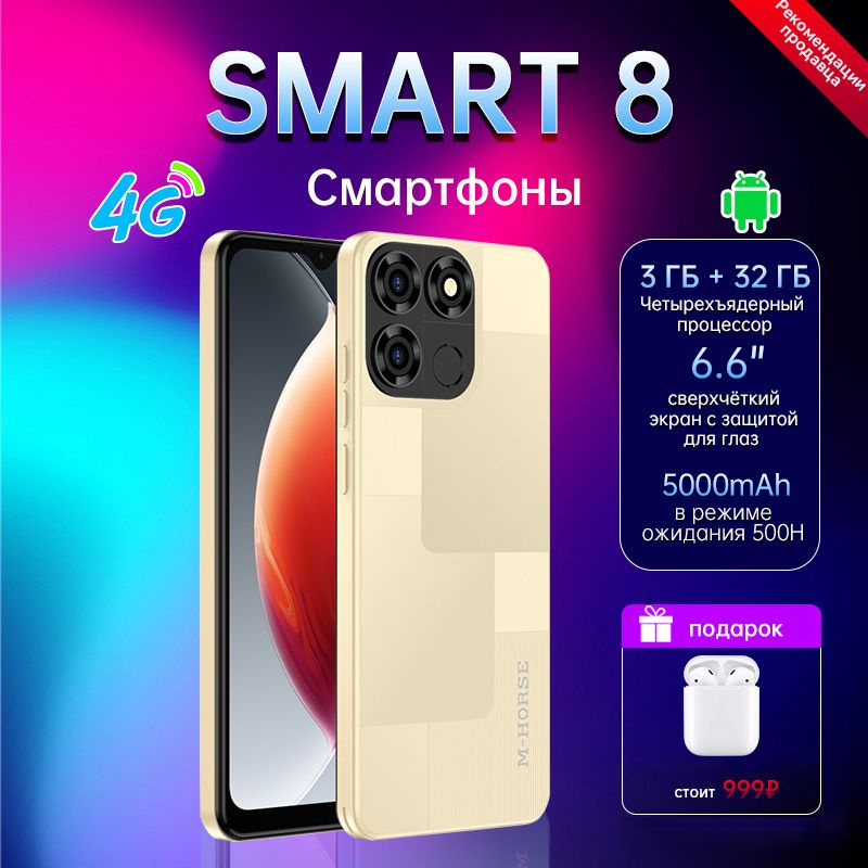 M-HORSE Смартфон SMART8 3/32 ГБ, золотой #1