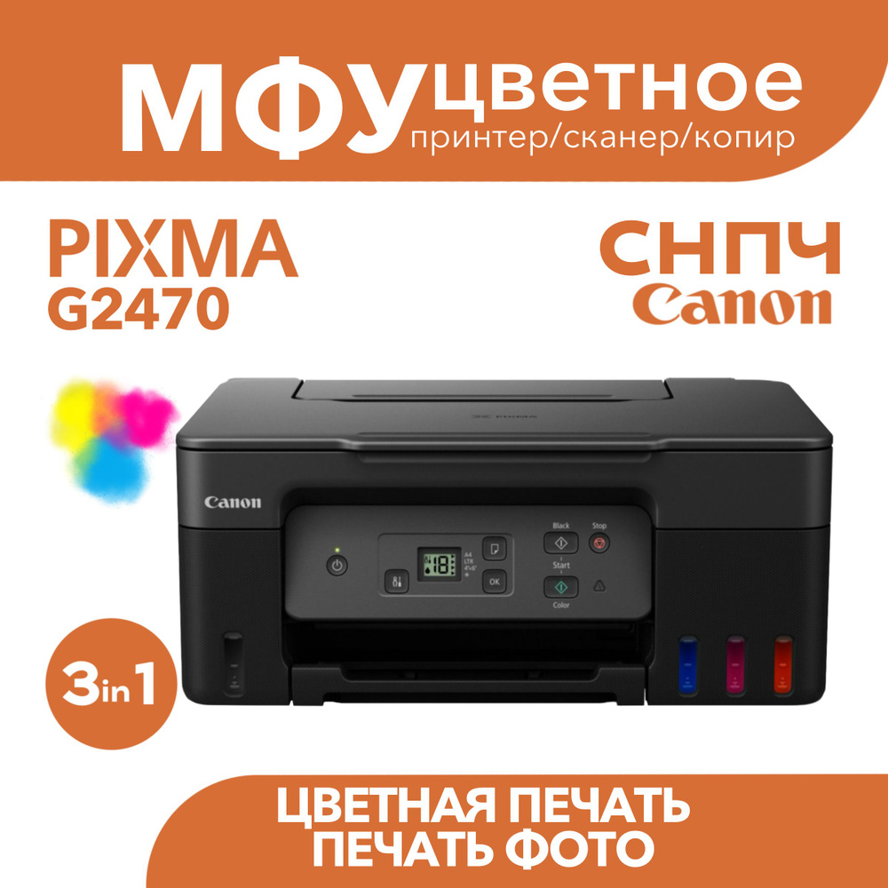 Цветное МФУ Canon PIXMA G2470 СНПЧ принтер, сканер, копир #1