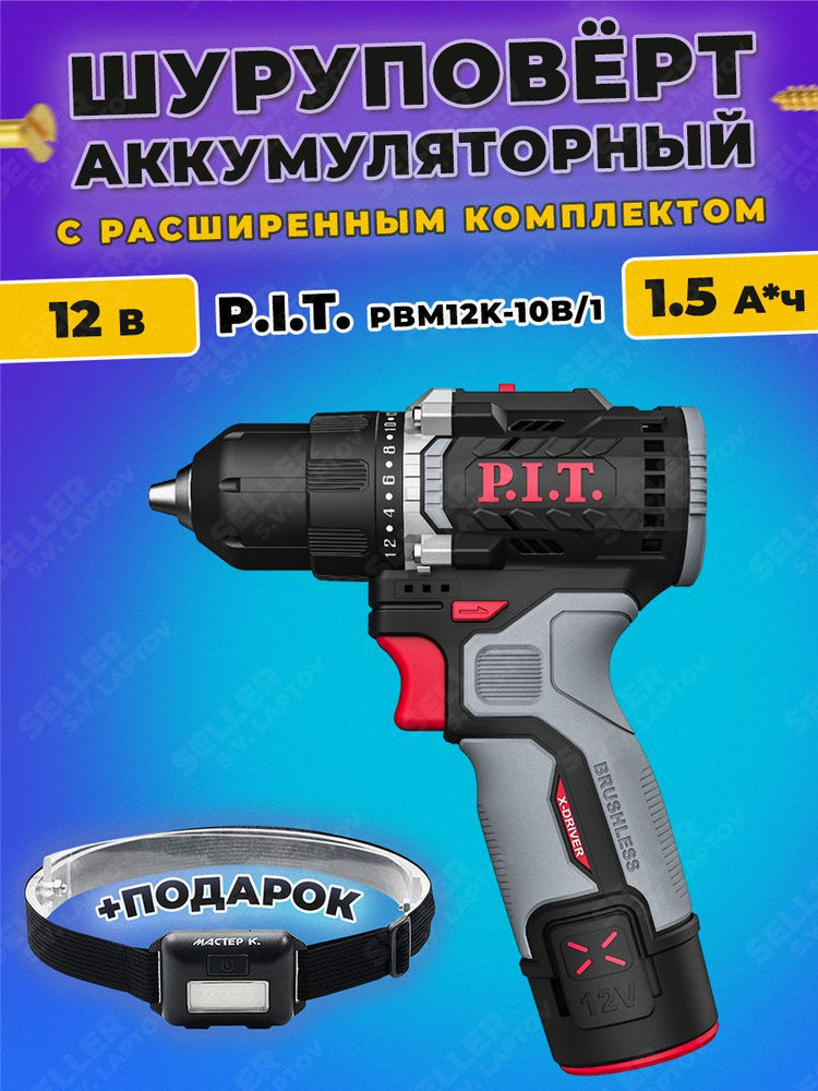 Дрель-шуруповерт аккумуляторная P.I.T. PBM12K-10B/1 #1